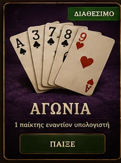 Αγωνία