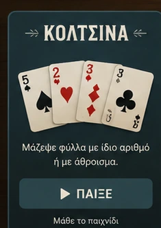 Κολτσίνα