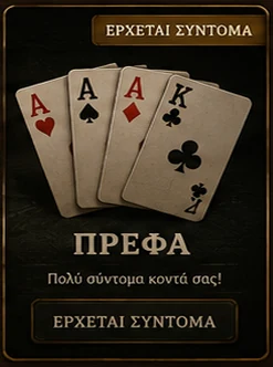 Πρέφα