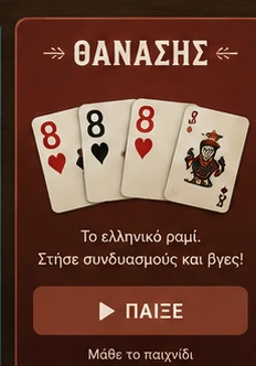 Θανάσης